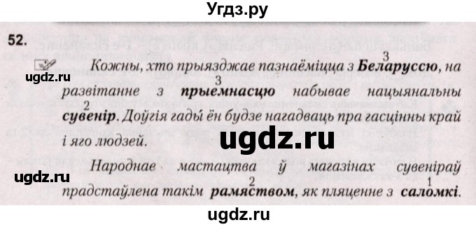 ГДЗ (Решебник №2) по белорусскому языку 5 класс Валочка Г.М. / частка 1. практыкаванне / 52