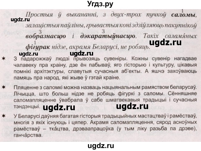 ГДЗ (Решебник №2) по белорусскому языку 5 класс Валочка Г.М. / частка 1. практыкаванне / 52(продолжение 2)