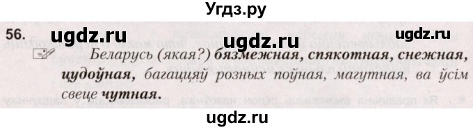 ГДЗ (Решебник №2) по белорусскому языку 5 класс Валочка Г.М. / частка 1. практыкаванне / 56