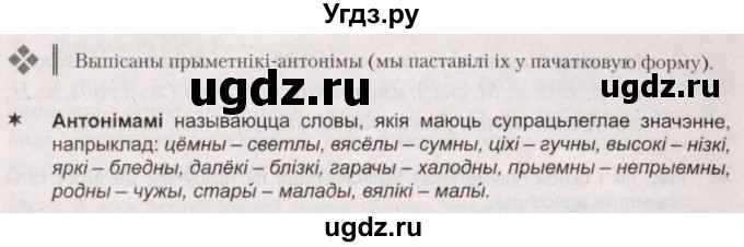 ГДЗ (Решебник №2) по белорусскому языку 5 класс Валочка Г.М. / частка 1. практыкаванне / 57(продолжение 2)