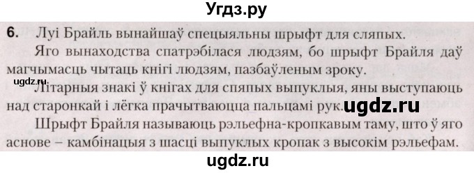 ГДЗ (Решебник №2) по белорусскому языку 5 класс Валочка Г.М. / частка 1. практыкаванне / 6