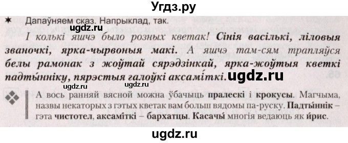 ГДЗ (Решебник №2) по белорусскому языку 5 класс Валочка Г.М. / частка 1. практыкаванне / 62(продолжение 2)