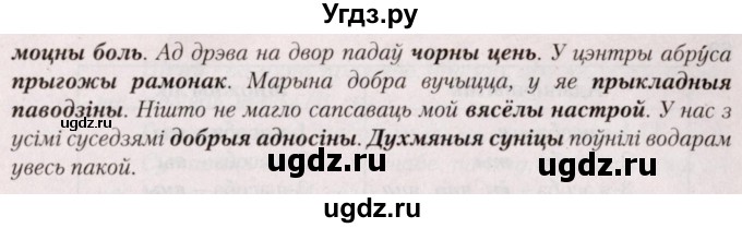 ГДЗ (Решебник №2) по белорусскому языку 5 класс Валочка Г.М. / частка 1. практыкаванне / 66(продолжение 2)