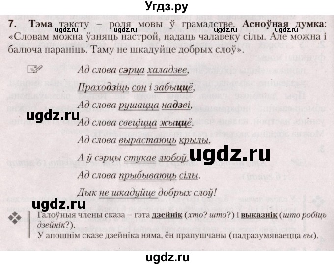 ГДЗ (Решебник №2) по белорусскому языку 5 класс Валочка Г.М. / частка 1. практыкаванне / 7