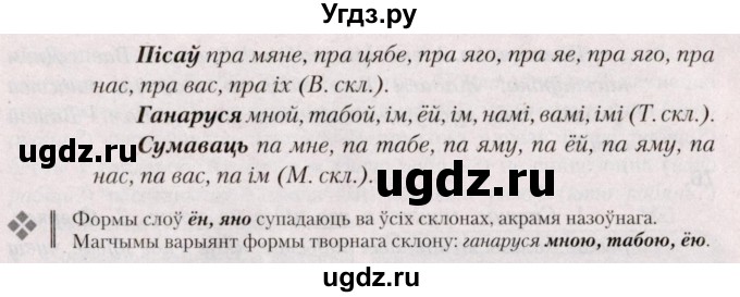 ГДЗ (Решебник №2) по белорусскому языку 5 класс Валочка Г.М. / частка 1. практыкаванне / 71(продолжение 2)