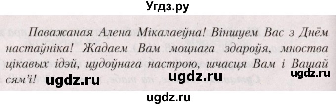 ГДЗ (Решебник №2) по белорусскому языку 5 класс Валочка Г.М. / частка 1. практыкаванне / 75(продолжение 2)