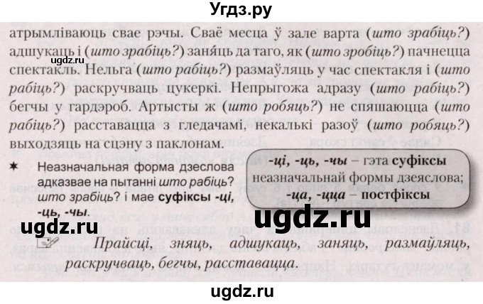 ГДЗ (Решебник №2) по белорусскому языку 5 класс Валочка Г.М. / частка 1. практыкаванне / 78(продолжение 2)