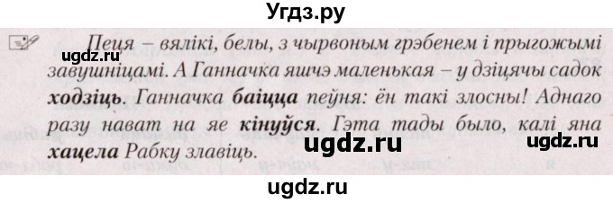 ГДЗ (Решебник №2) по белорусскому языку 5 класс Валочка Г.М. / частка 1. практыкаванне / 84