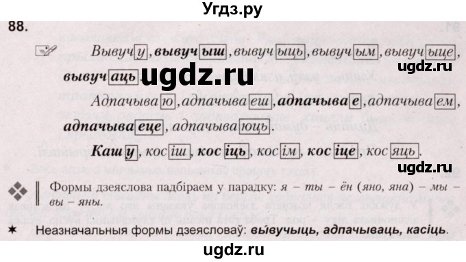 ГДЗ (Решебник №2) по белорусскому языку 5 класс Валочка Г.М. / частка 1. практыкаванне / 88