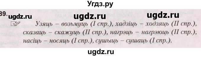 ГДЗ (Решебник №2) по белорусскому языку 5 класс Валочка Г.М. / частка 1. практыкаванне / 89