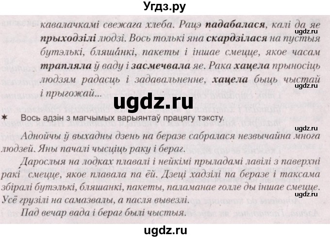 ГДЗ (Решебник №2) по белорусскому языку 5 класс Валочка Г.М. / частка 1. практыкаванне / 94(продолжение 2)