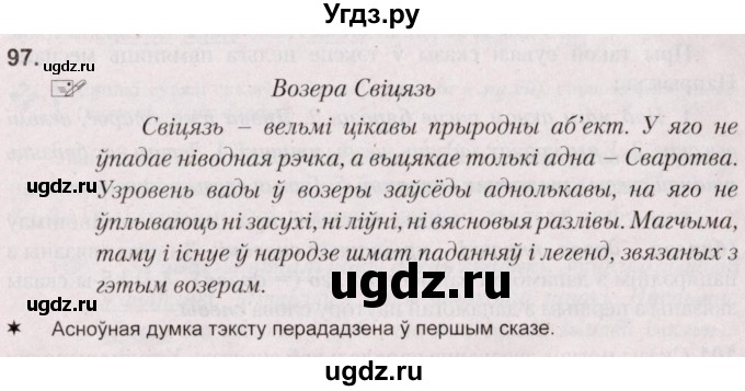 ГДЗ (Решебник №2) по белорусскому языку 5 класс Валочка Г.М. / частка 1. практыкаванне / 97