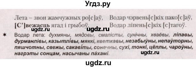 ГДЗ (Решебник №2) по белорусскому языку 5 класс Валочка Г.М. / частка 2. практыкаванне / 112(продолжение 2)