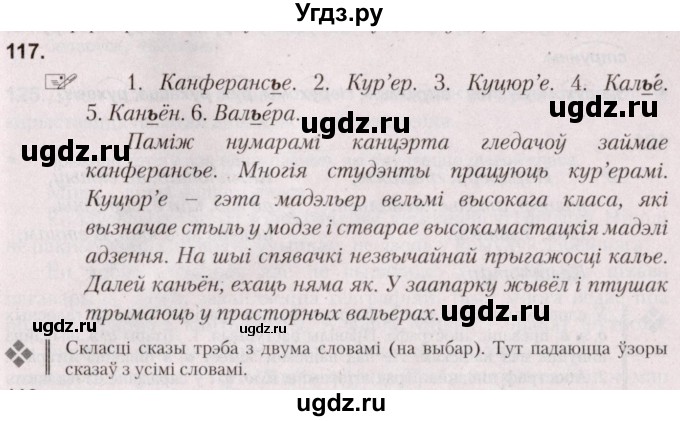 ГДЗ (Решебник №2) по белорусскому языку 5 класс Валочка Г.М. / частка 2. практыкаванне / 117