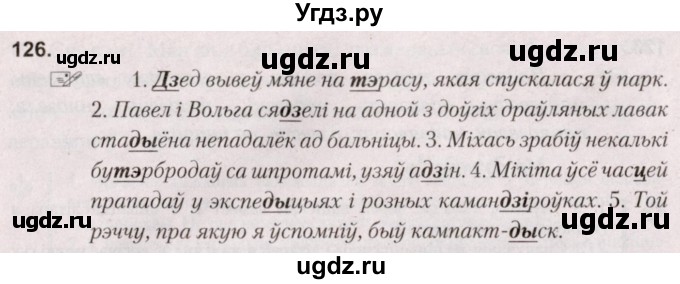 ГДЗ (Решебник №2) по белорусскому языку 5 класс Валочка Г.М. / частка 2. практыкаванне / 126