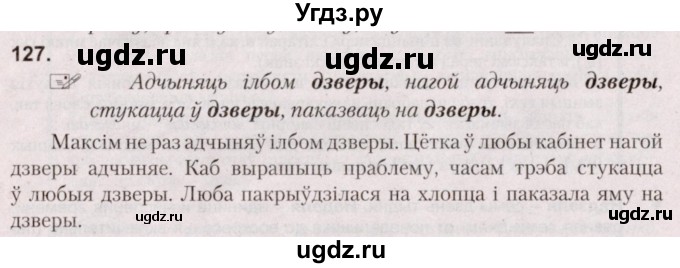 ГДЗ (Решебник №2) по белорусскому языку 5 класс Валочка Г.М. / частка 2. практыкаванне / 127