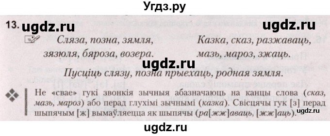 ГДЗ (Решебник №2) по белорусскому языку 5 класс Валочка Г.М. / частка 2. практыкаванне / 13