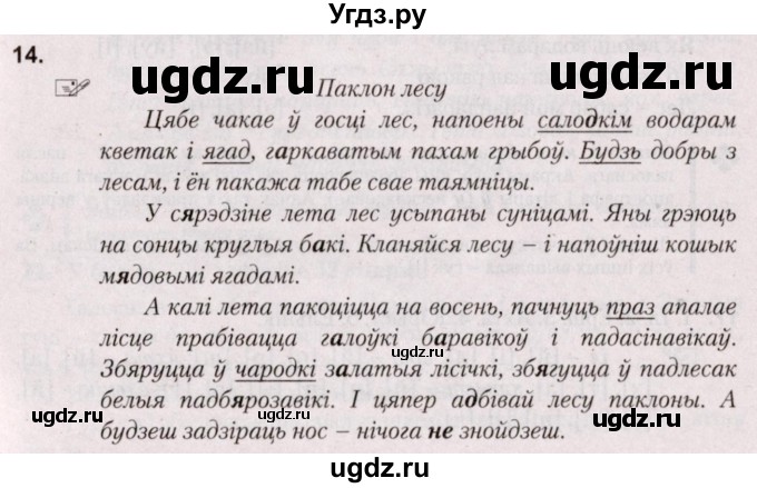 ГДЗ (Решебник №2) по белорусскому языку 5 класс Валочка Г.М. / частка 2. практыкаванне / 14