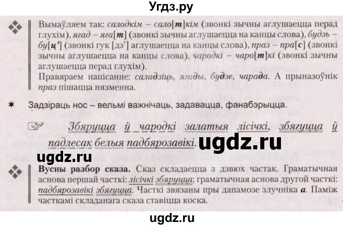 ГДЗ (Решебник №2) по белорусскому языку 5 класс Валочка Г.М. / частка 2. практыкаванне / 14(продолжение 2)