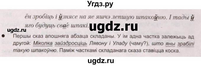 ГДЗ (Решебник №2) по белорусскому языку 5 класс Валочка Г.М. / частка 2. практыкаванне / 140(продолжение 2)