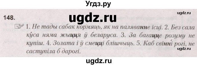 ГДЗ (Решебник №2) по белорусскому языку 5 класс Валочка Г.М. / частка 2. практыкаванне / 148