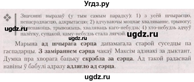 ГДЗ (Решебник №2) по белорусскому языку 5 класс Валочка Г.М. / частка 2. практыкаванне / 160(продолжение 2)