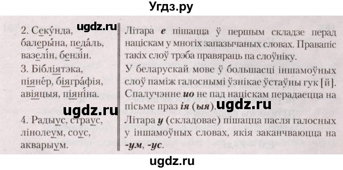 ГДЗ (Решебник №2) по белорусскому языку 5 класс Валочка Г.М. / частка 2. практыкаванне / 163(продолжение 2)