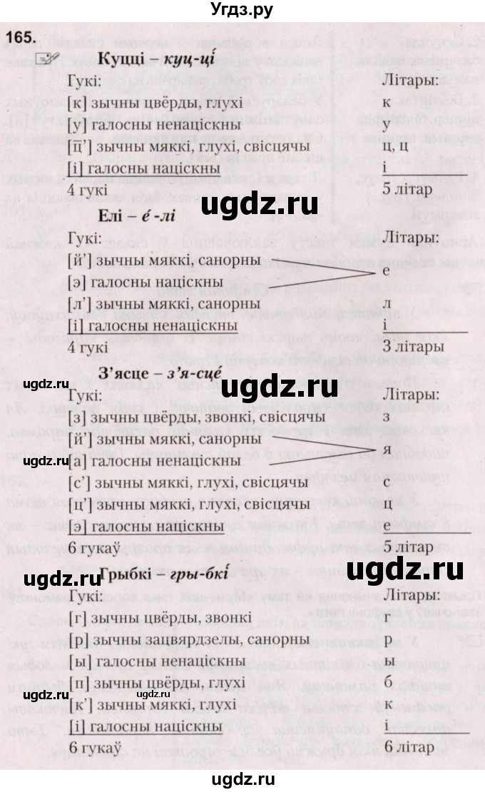 ГДЗ (Решебник №2) по белорусскому языку 5 класс Валочка Г.М. / частка 2. практыкаванне / 165