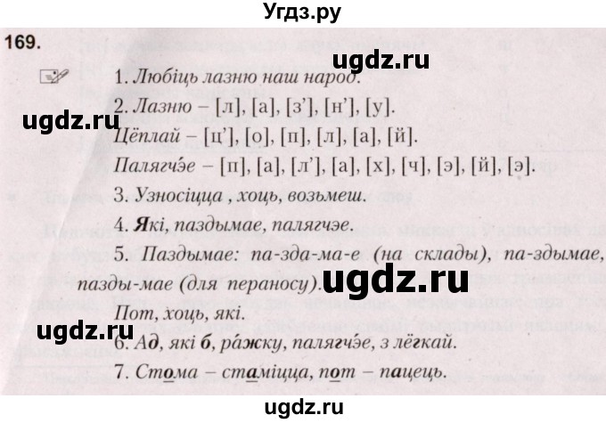 ГДЗ (Решебник №2) по белорусскому языку 5 класс Валочка Г.М. / частка 2. практыкаванне / 169