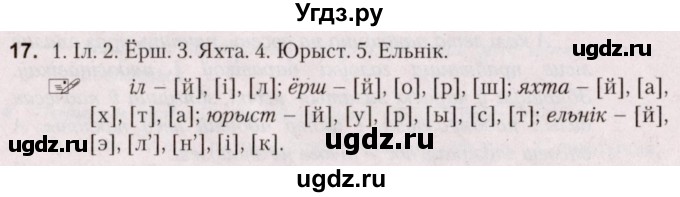 ГДЗ (Решебник №2) по белорусскому языку 5 класс Валочка Г.М. / частка 2. практыкаванне / 17