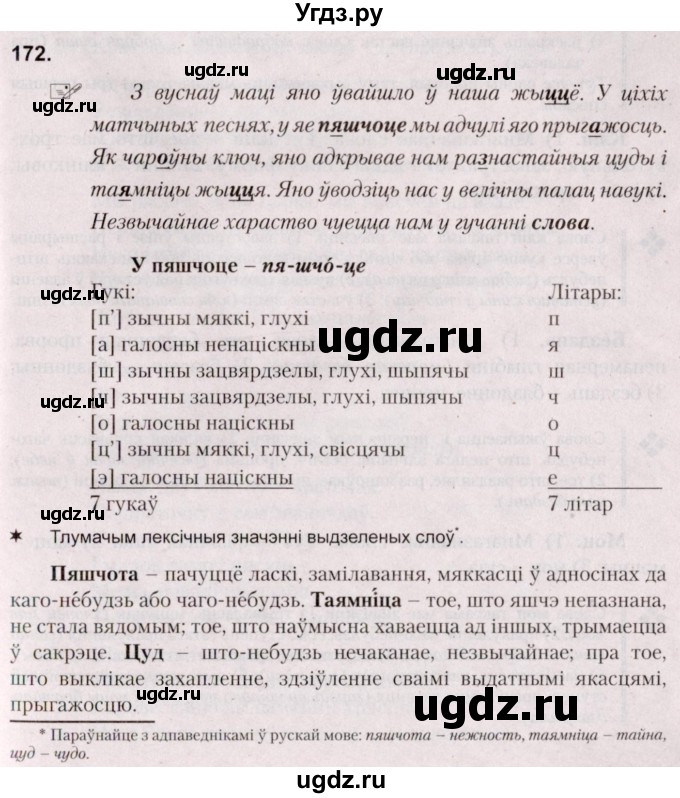 ГДЗ (Решебник №2) по белорусскому языку 5 класс Валочка Г.М. / частка 2. практыкаванне / 172
