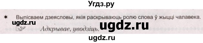 ГДЗ (Решебник №2) по белорусскому языку 5 класс Валочка Г.М. / частка 2. практыкаванне / 172(продолжение 2)