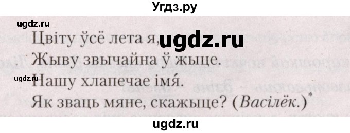 ГДЗ (Решебник №2) по белорусскому языку 5 класс Валочка Г.М. / частка 2. практыкаванне / 175(продолжение 2)