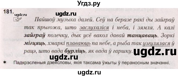 ГДЗ (Решебник №2) по белорусскому языку 5 класс Валочка Г.М. / частка 2. практыкаванне / 181