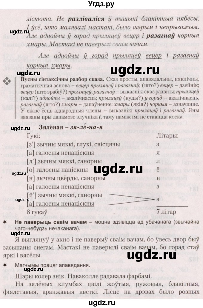 ГДЗ (Решебник №2) по белорусскому языку 5 класс Валочка Г.М. / частка 2. практыкаванне / 182(продолжение 2)