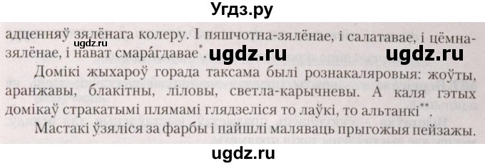 ГДЗ (Решебник №2) по белорусскому языку 5 класс Валочка Г.М. / частка 2. практыкаванне / 182(продолжение 3)