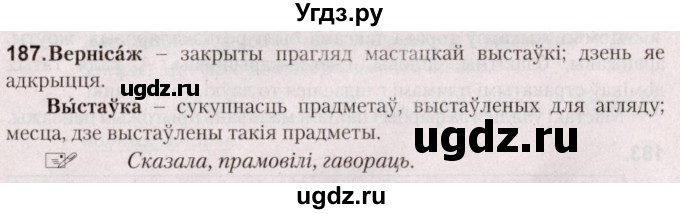 ГДЗ (Решебник №2) по белорусскому языку 5 класс Валочка Г.М. / частка 2. практыкаванне / 187