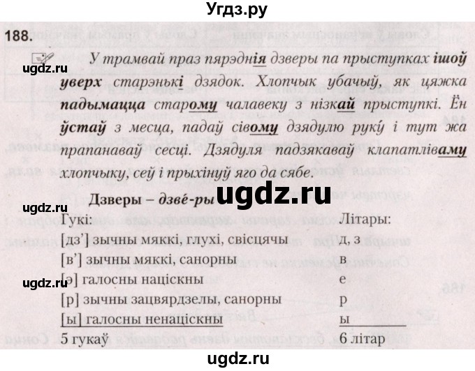 ГДЗ (Решебник №2) по белорусскому языку 5 класс Валочка Г.М. / частка 2. практыкаванне / 188