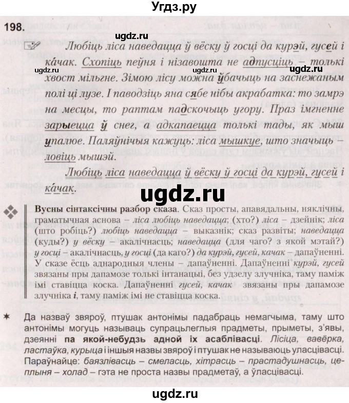 ГДЗ (Решебник №2) по белорусскому языку 5 класс Валочка Г.М. / частка 2. практыкаванне / 198