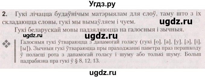 ГДЗ (Решебник №2) по белорусскому языку 5 класс Валочка Г.М. / частка 2. практыкаванне / 2