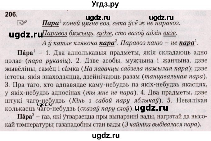 ГДЗ (Решебник №2) по белорусскому языку 5 класс Валочка Г.М. / частка 2. практыкаванне / 206