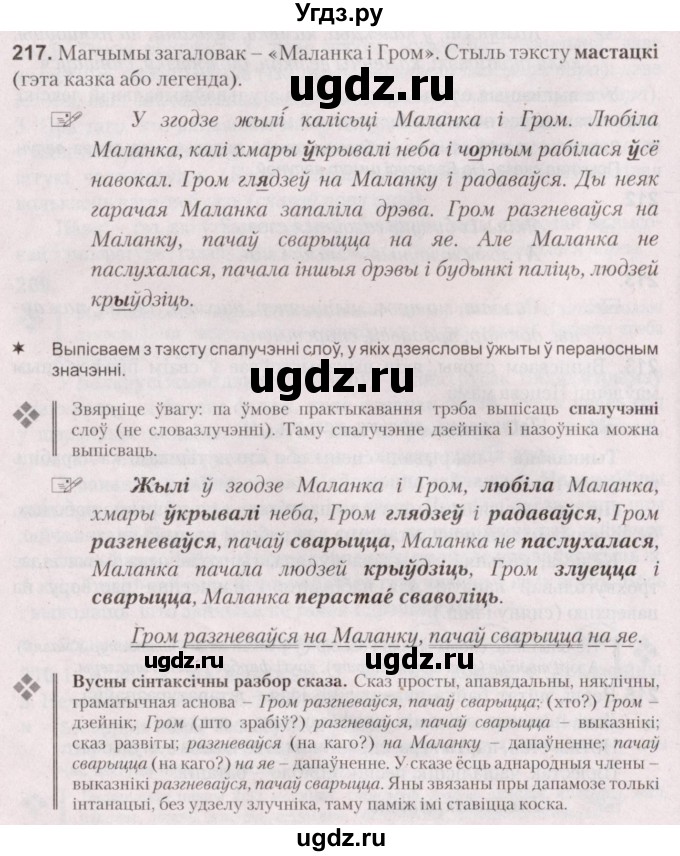 ГДЗ (Решебник №2) по белорусскому языку 5 класс Валочка Г.М. / частка 2. практыкаванне / 217