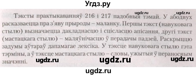 ГДЗ (Решебник №2) по белорусскому языку 5 класс Валочка Г.М. / частка 2. практыкаванне / 217(продолжение 2)