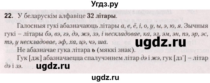 ГДЗ (Решебник №2) по белорусскому языку 5 класс Валочка Г.М. / частка 2. практыкаванне / 22