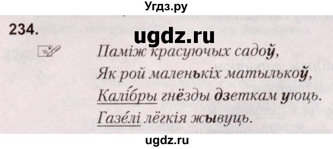 ГДЗ (Решебник №2) по белорусскому языку 5 класс Валочка Г.М. / частка 2. практыкаванне / 234