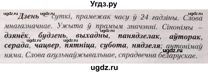 ГДЗ (Решебник №2) по белорусскому языку 5 класс Валочка Г.М. / частка 2. практыкаванне / 251(продолжение 2)