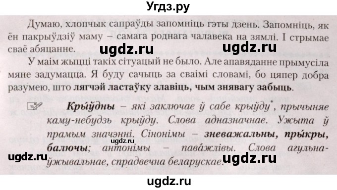 ГДЗ (Решебник №2) по белорусскому языку 5 класс Валочка Г.М. / частка 2. практыкаванне / 254(продолжение 2)