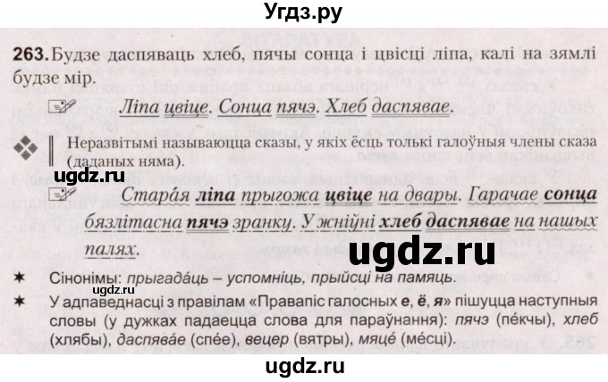 ГДЗ (Решебник №2) по белорусскому языку 5 класс Валочка Г.М. / частка 2. практыкаванне / 263