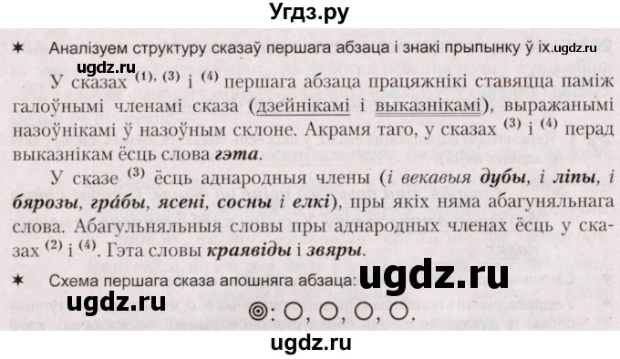 ГДЗ (Решебник №2) по белорусскому языку 5 класс Валочка Г.М. / частка 2. практыкаванне / 264(продолжение 2)