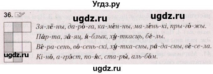 ГДЗ (Решебник №2) по белорусскому языку 5 класс Валочка Г.М. / частка 2. практыкаванне / 36